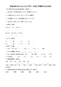 2022-2023学年陕西省西安市部编版一年级下册期中考试语文试卷（原卷版+解析版）