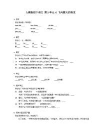 人教部编版四年级下册飞向蓝天的恐龙一课一练
