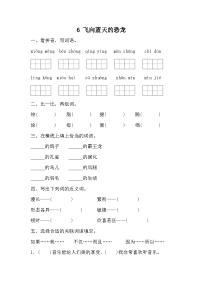 人教部编版四年级下册飞向蓝天的恐龙一课一练