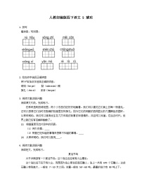 人教部编版琥珀随堂练习题