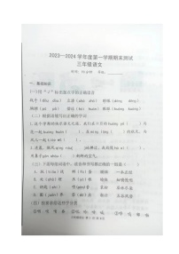 山东省烟台市海阳市2023-2024学年三年级上学期期末考试语文试题