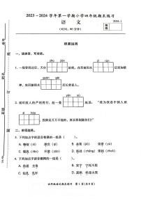 福建省福州市闽侯县2023-2024学年四年级上学期期末语文试卷