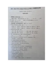 福建省宁德市古田县2023-2024学年五年级上学期期末检测语文试题