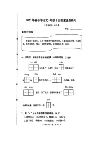 福建省泉州市永春县2022-2023学年一年级下学期期末语文试题（扫描版无答案）