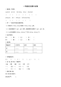 2022-2023学年山东省济宁市鱼台县部编版一年级下册期中考试语文试卷（原卷版+解析版）