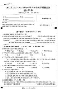 福建省莆田市涵江区2022-2023学年六年级下学期期末教学质量检测语文试卷