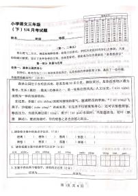 山东省菏泽市鄄城县郑营乡郑营完小2023-2024学年三年级下学期4月月考语文试题