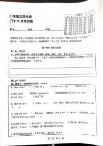 山东省菏泽市鄄城县郑营乡郑营完小2023-2024学年四年级下学期4月月考语文试题