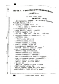 福建莆田市第48、49教研片区2022-2023学年三年级下学期期末学情调研语文试卷