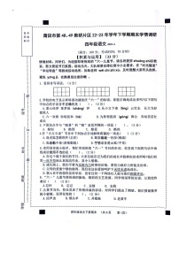 福建莆田市第48、49教研片区2022-2023学年四年级下学期期末学情调研语文试卷