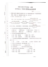 福建省宁德市寿宁县2022-2023学年三年级下学期期末质量监测语文试卷