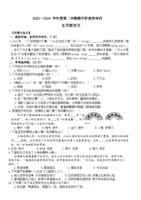 五年级下册语文 期中阶段性检测（试卷+答案）2023-2024学年第二学期