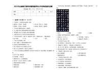 2024年山西省太原市华阳双语学校小升初考试语文试卷含答案