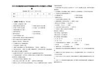 2024年河南省驻马店市平舆县重点中学小升初语文入学考试卷含答案