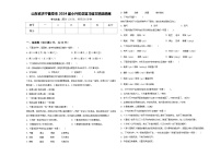 山东省济宁曲阜市2024届小升初总复习语文精选精练含答案