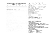 山西省临汾市汾西县2024年小升初常考易错语文检测卷含答案