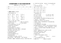 江苏省南京市建邺区2024届小升初语文综合练习卷含答案