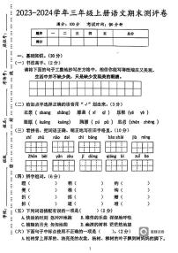 广东省河源市龙川县铁场镇讴田小学2023-2024学年三年级上学期1月期末语文试题