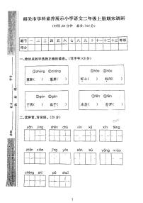 广东省韶关市2023-2024学年上学期期末二年级语文试卷