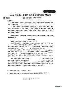 广东省广州市花都区2023-2024学年五年级上学期期末语文试卷