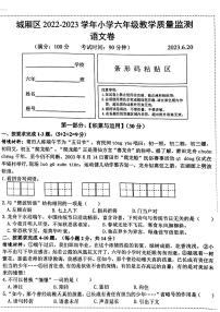 福建省莆田市城厢区2022-2023学年六年级下学期期末质量检测语文试题