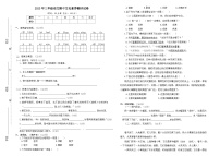 湖南省长沙市宁乡市西部乡镇联考2022-2023学年三年级下学期4月期中语文试题（含答案）