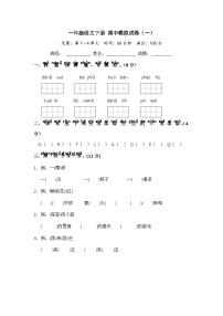 一年级语文下册 期中模拟试卷（一）（部编版 含答案）