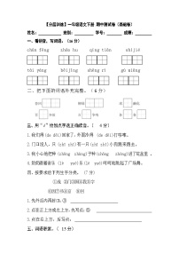 【分层训练】一年级语文下册 期中测试卷（基础卷）（含答案）部编版