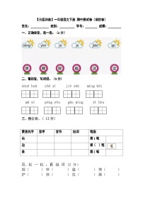 【分层训练】一年级语文下册 期中测试卷（培优卷）（含答案）部编版