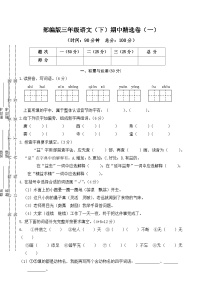 2024学年部编版小学语文三年级下册 01期中测试卷（含答案）