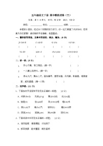 五年级语文下册 期中模拟试卷（三）（部编版 含答案）