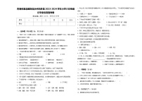 青海省果洛藏族自治州玛多县2023-2024学年小学六年级语文毕业检测指导卷含答案