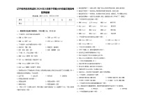 辽宁省丹东市凤城市2024年六年级下学期小升初语文精选考前押题卷含答案