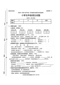 广东省深圳市南山区2023-2024学年五年级上学期期末教学质量检测语文试卷