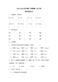 第一次月考（试题）-2023-2024学年四年级下册语文统编版