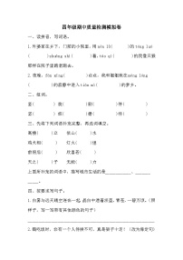 期中质量检测模拟卷（试题）2023-2024学年统编版语文四年级下册