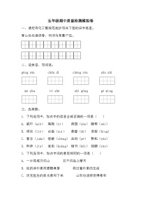 期中质量检测模拟卷（试题）2023-2024学年统编版语文五年级下册.1