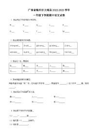 2022-2023学年广东省梅州市大埔县部编版一年级下册期中考试语文试卷（原卷版+解析版）