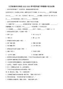 2022-2023学年江苏省徐州市沛县部编版四年级下册期中考试语文试卷（原卷版+解析版）