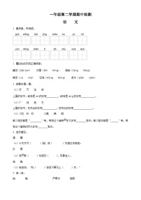 2022-2023学年山东省济宁市金乡县部编版一年级下册期中考试语文试卷（原卷版+解析版）