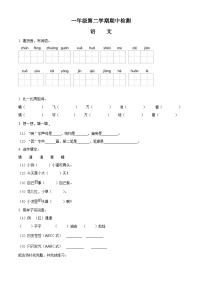 2022-2023学年山东省济宁市汶上县部编版一年级下册期中考试语文试卷（原卷版+解析版）