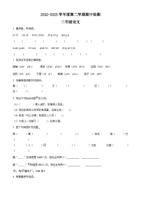 2022-2023学年山东省济宁市鱼台县部编版二年级下册期中考试语文试卷（原卷版+解析版）