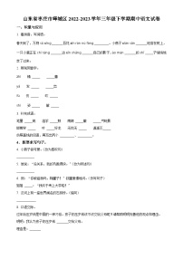 2022-2023学年山东省枣庄市峄城区部编版三年级下册期中考试语文试卷（原卷版+解析版）