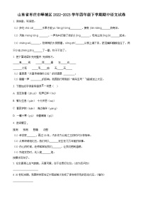 2022-2023学年山东省枣庄市峄城区部编版四年级下册期中考试语文试卷（原卷版+解析版）