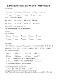 2022-2023学年新疆喀什地区喀什市部编版四年级下册期中考试语文试卷（原卷版+解析版）