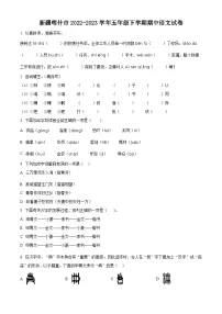 2022-2023学年新疆维吾尔自治区喀什地区部编版五年级下册期中考试语文试卷（原卷版+解析版）