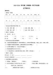 2023-2024学年河南省周口市沈丘县中英文等校部编版五年级下册3月月考语文试卷（原卷版+解析版）