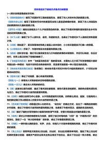 四年级语文下册知识点重点归纳整理