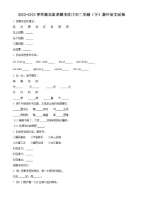 2022-2023学年湖北省孝感市汉川市部编版二年级下册期中考试语文试卷（原卷版+解析版）