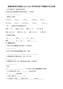 2022-2023学年湖南省株洲市炎陵县部编版四年级下册期中考试语文试卷（原卷版+解析版）